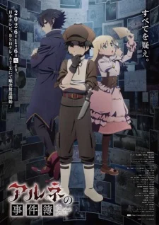 Promotional artwork for Arne no Jikenbo (The Case Book of Arne) showing a young detective, a gothic girl, and a tall vampire figure standing back-to-back in a dim, stone-lined setting, conveying the series’ dark mystery atmosphere, supernatural elements, and gothic detective tone.