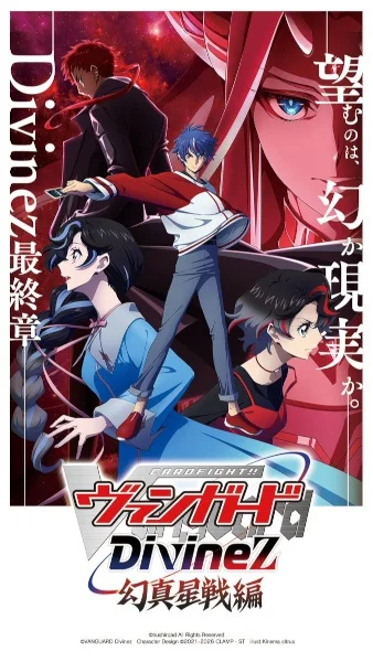 Promotional poster for Cardfight!! Vanguard: Divinez Genma Seisen-hen featuring multiple characters in dynamic poses against a cosmic red and purple background, with the series logo prominently displayed at the bottom and dramatic lighting emphasizing the high-stakes card battle theme.