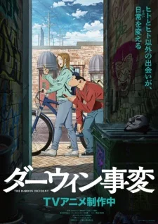 Promotional artwork for Darwin Jihen (The Darwin Incident) showing a teenage boy and girl in a narrow urban alleyway, with a bicycle, graffiti-covered walls, and a tense, realistic atmosphere that reflects the series’ themes of identity, social conflict, and looming danger.