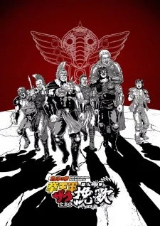 Illustrated promotional artwork for Hokuto no Ken: Kenougun Zako-tachi no Banka showing Raoh and members of his army standing together in a dramatic pose against a red background, with bold shadows and classic Fist of the North Star visual style.