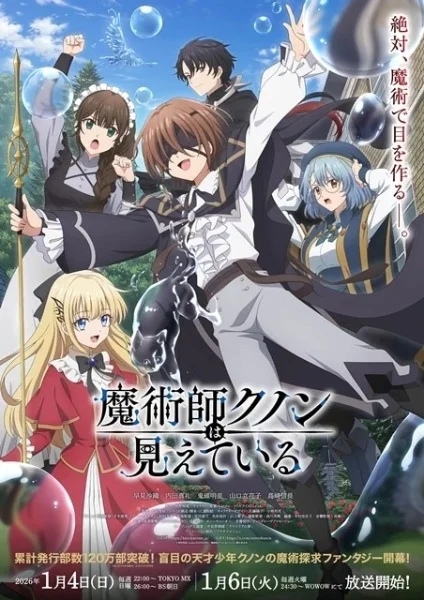 Promotional artwork for Majutsushi Kunon wa Mieteiru (Kunon the Sorcerer Can See) showing a group of young magic users in dynamic poses, with Kunon at the center manipulating water magic, surrounded by floating bubbles and spell effects that highlight the series’ fantasy setting, growth theme, and magical experimentation.