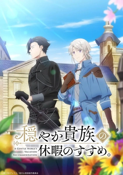 Promotional artwork for Odayaka Kizoku no Kyuuka no Susume (A Gentle Noble’s Vacation Recommendation) showing two refined men standing in a sunlit noble estate courtyard, one in dark formal attire and the other in a light blue travel outfit holding a book, conveying a calm fantasy atmosphere focused on leisure, exploration, and gentle companionship.