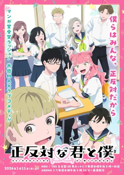Promotional artwork for Seihantai na Kimi to Boku (You and I Are Polar Opposites) showing a lively classroom scene with a diverse group of students laughing, chatting, and posing around a desk, highlighting the series’ upbeat school setting, contrasting personalities, and warm romantic comedy tone.