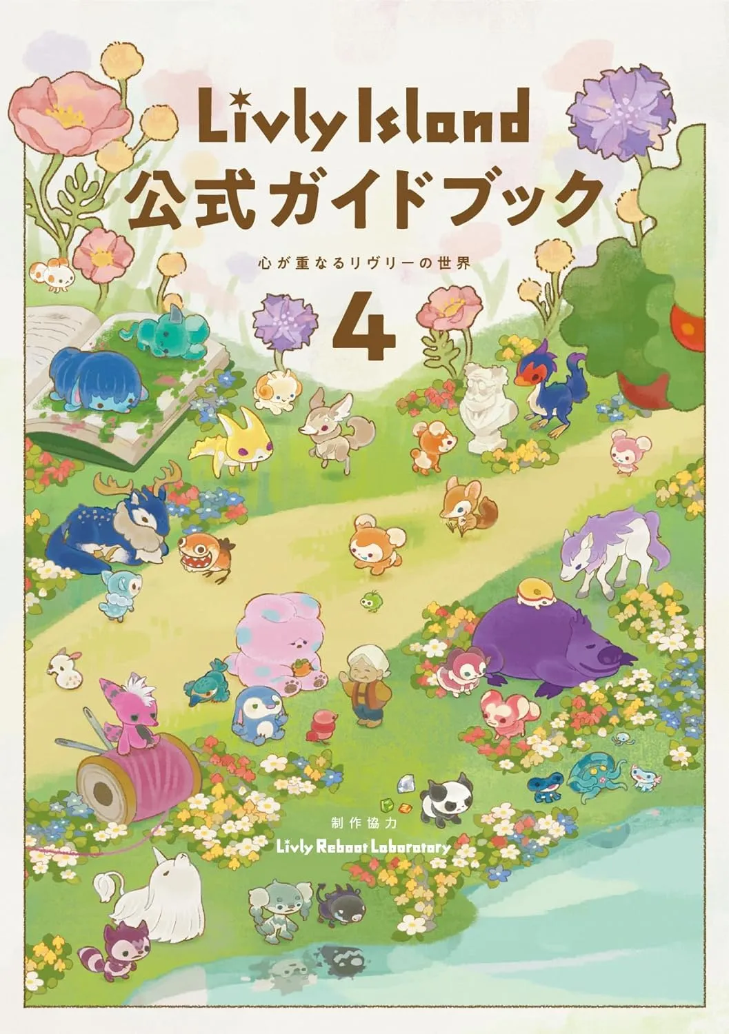 Livly Island Official Guidebook 4 cover art featuring Livly creatures and world artwork from the Livly Island mobile game