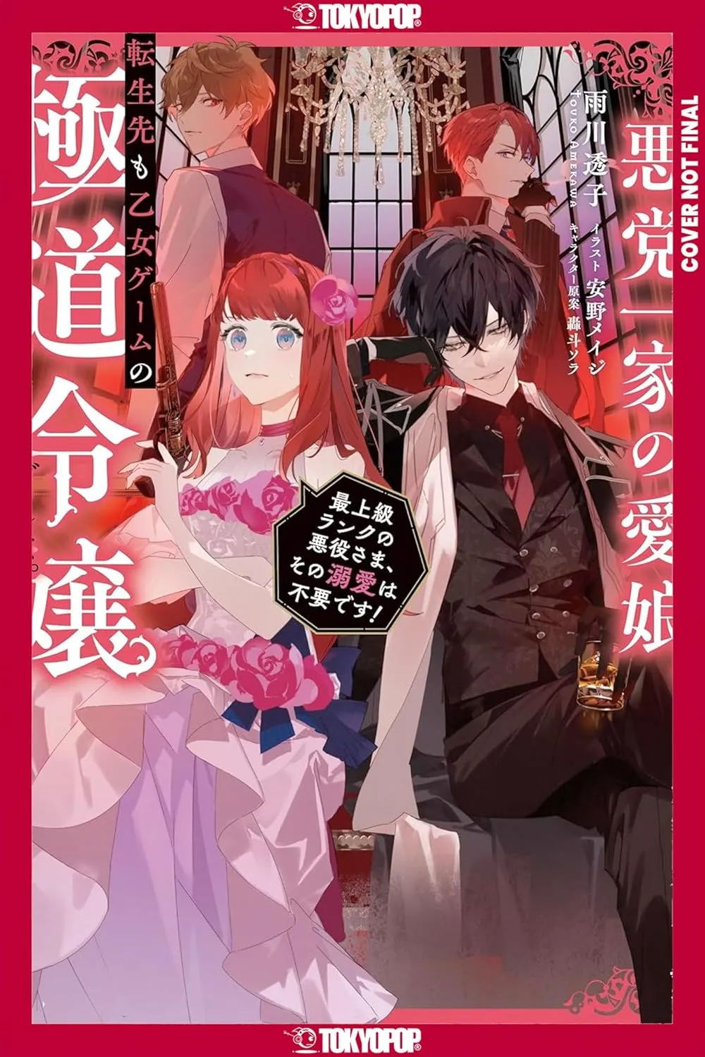 Cover of Reincarnated in a Mafia Dating Sim Volume 1 light novel featuring a heroine in a pink dress surrounded by sharply dressed mafia-style characters
