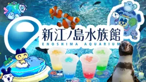 Enoshima Aquarium x Tamagotchi Event Details Dropped all ages of geek 03.webp scaled
