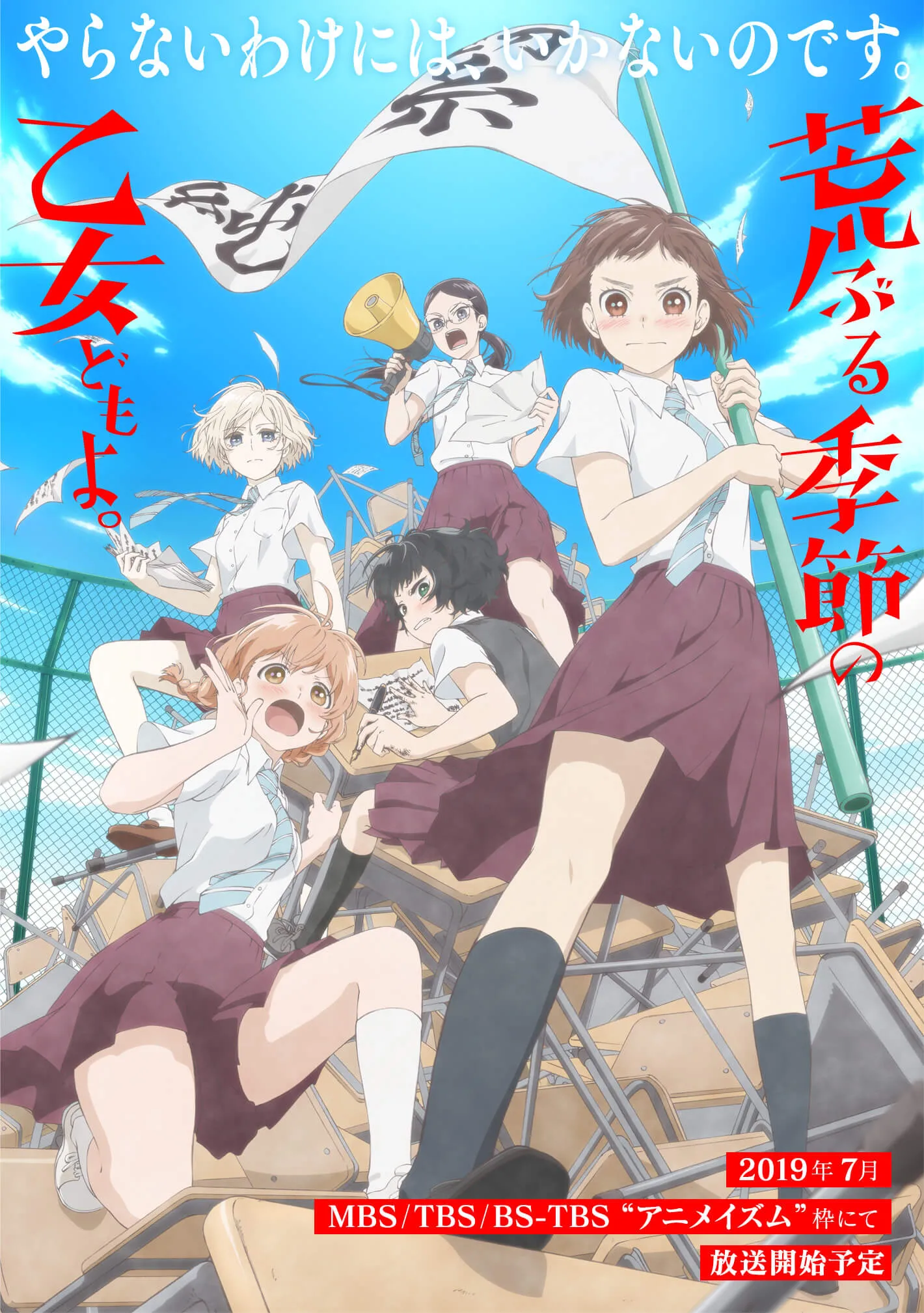 O Maidens in Your Savage Season anime poster showing five high school girls standing on stacked classroom desks, holding papers, a megaphone, and a flag during a dramatic moment at school.