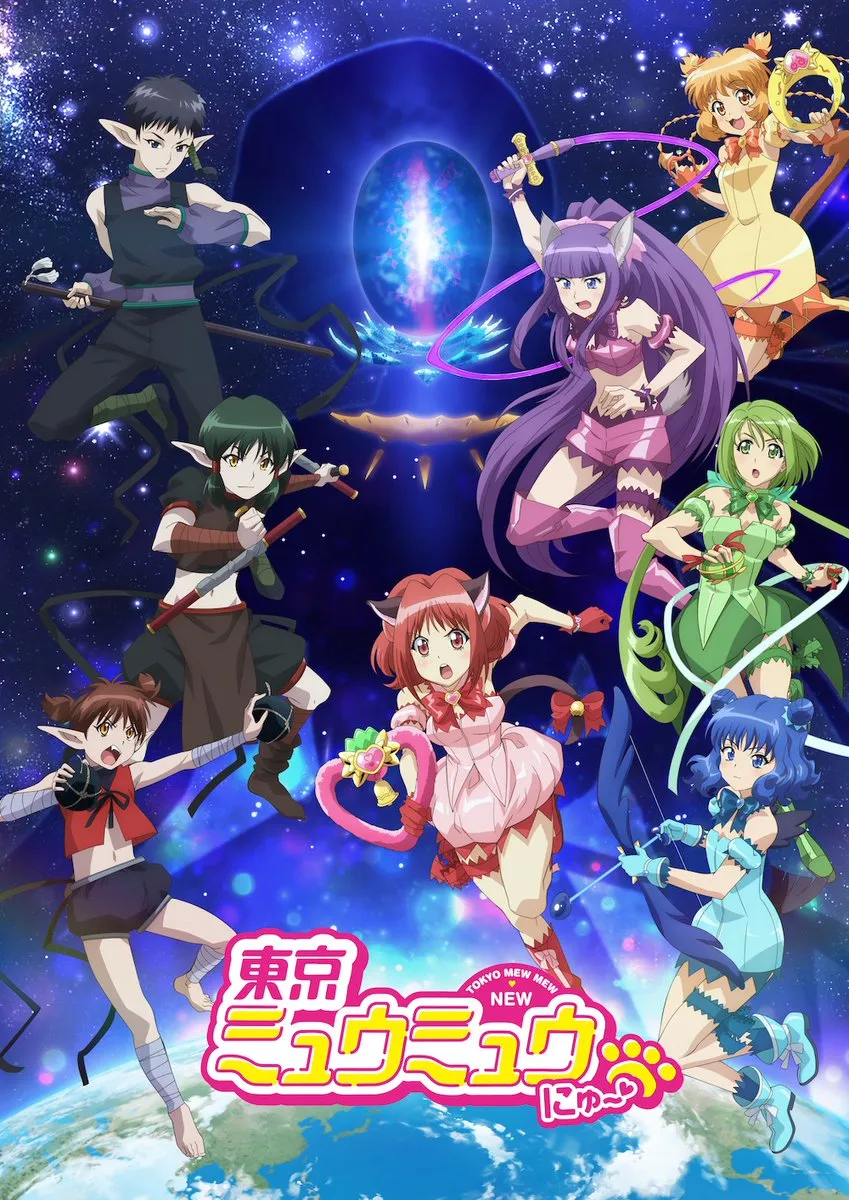 HiDive exclusive anime Tokyo Mew Mew New anime poster showing a group of magical girls in colorful animal-themed outfits posing in space above Earth with weapons and magical powers.